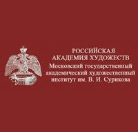 диплом МГАХИ им. Сурикова - Московский государственный академический художественный институт имени В.И. Сурикова